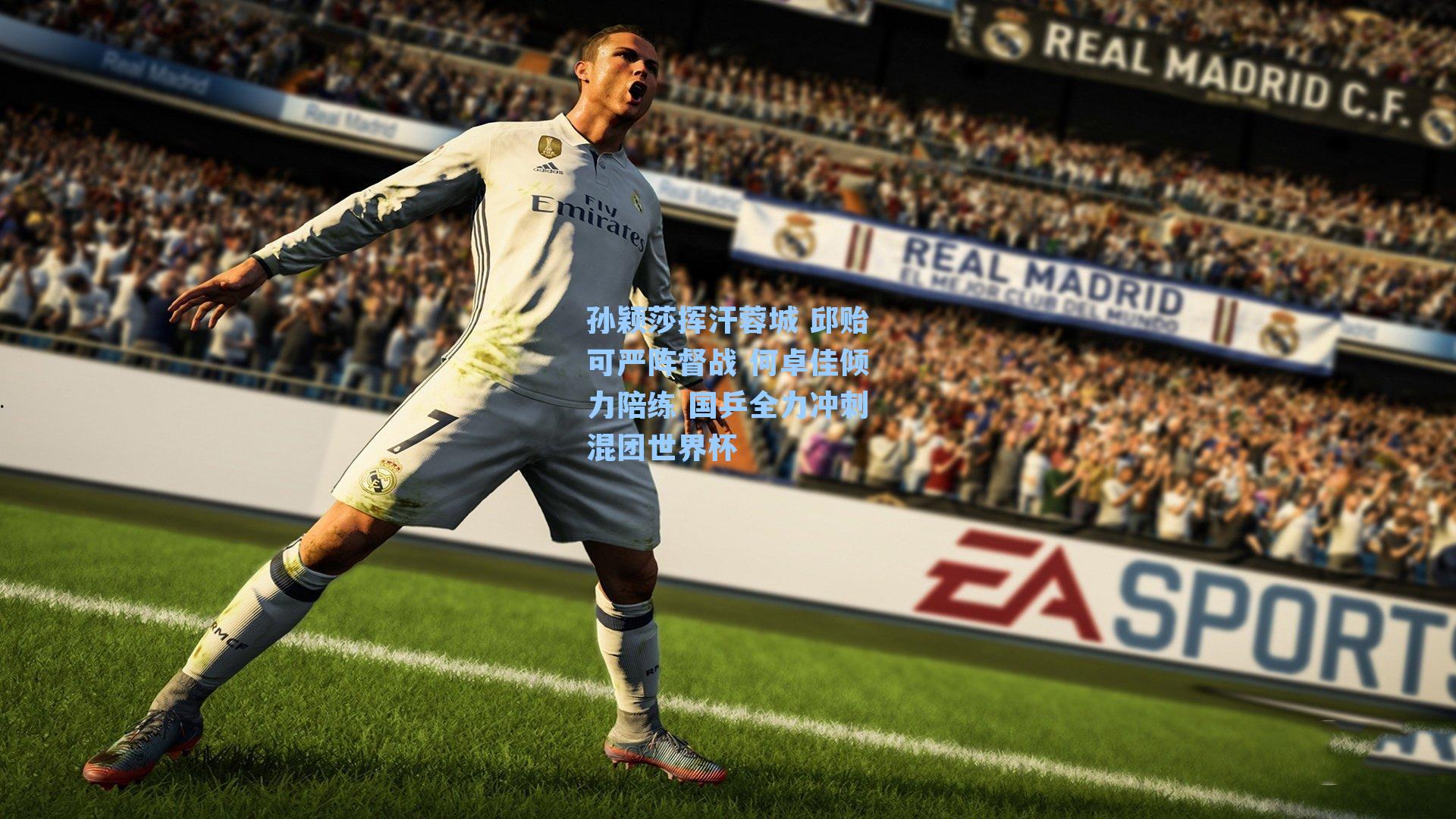 孙颖莎挥汗蓉城 邱贻可严阵督战 何卓佳倾力陪练 国乒全力冲刺混团世界杯