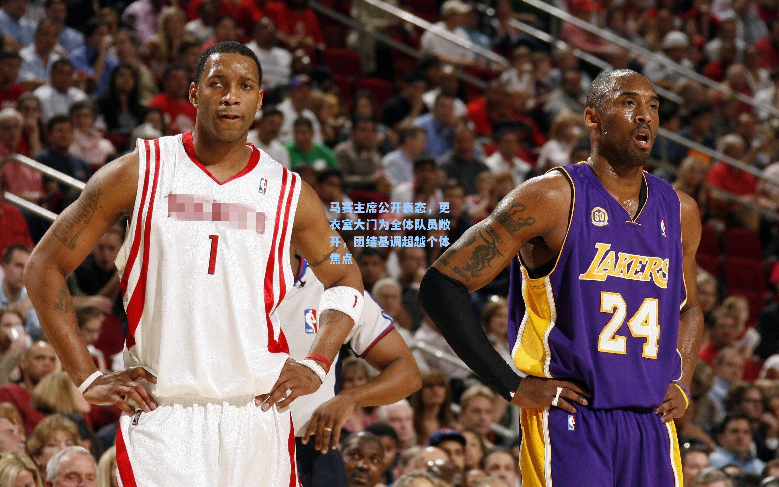 马赛主席公开表态,更衣室大门为全体队员敞开,团结基调超越个体焦点